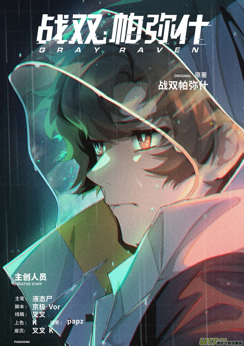 战双帕弥什：构造纪元多米尼克的孤儿 第12话