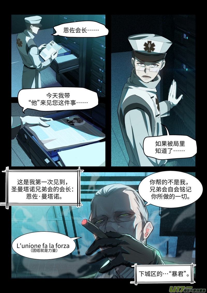 战双帕弥什：构造纪元多米尼克的孤儿 第12话