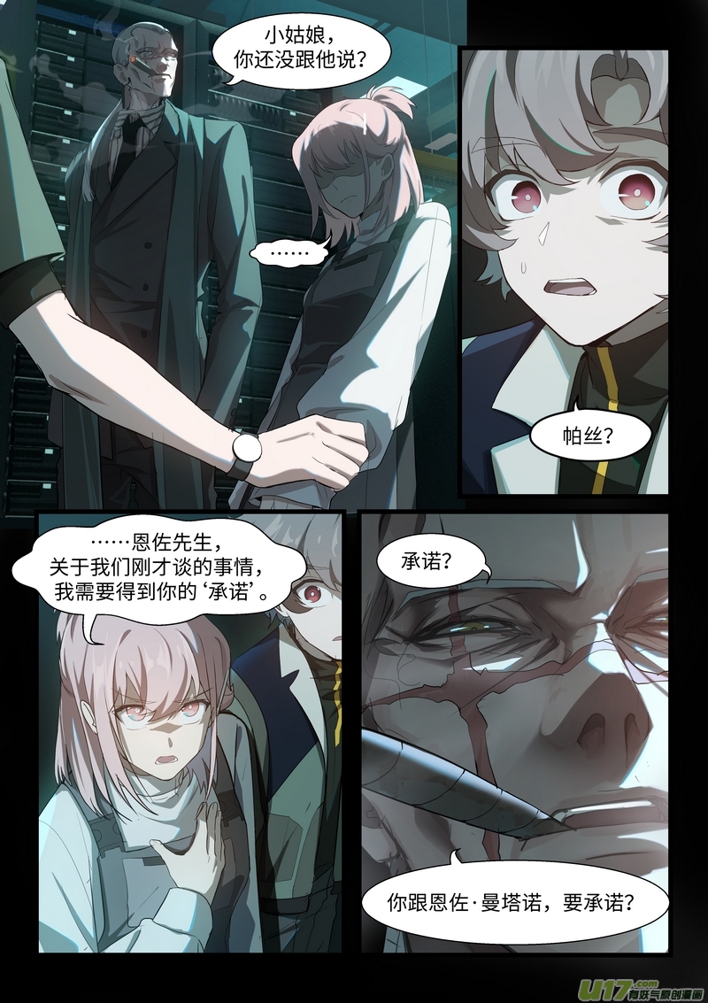 战双帕弥什：构造纪元多米尼克的孤儿 第12话