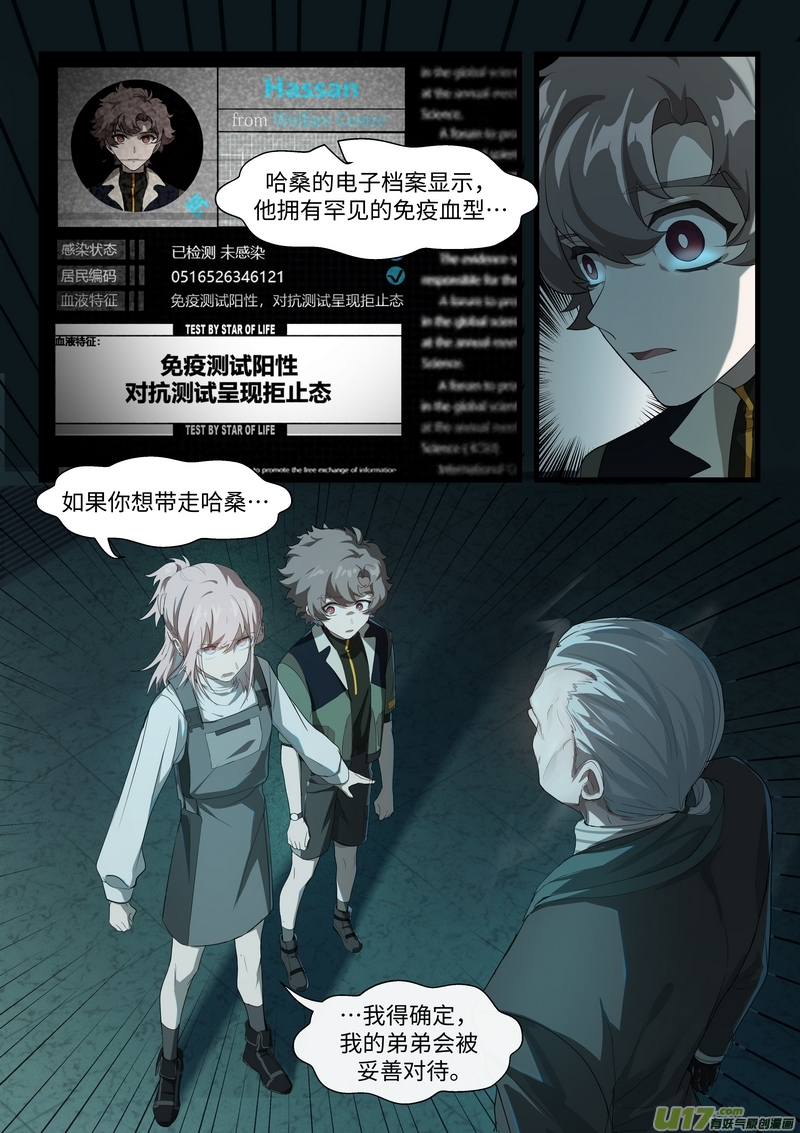 战双帕弥什：构造纪元多米尼克的孤儿 第12话