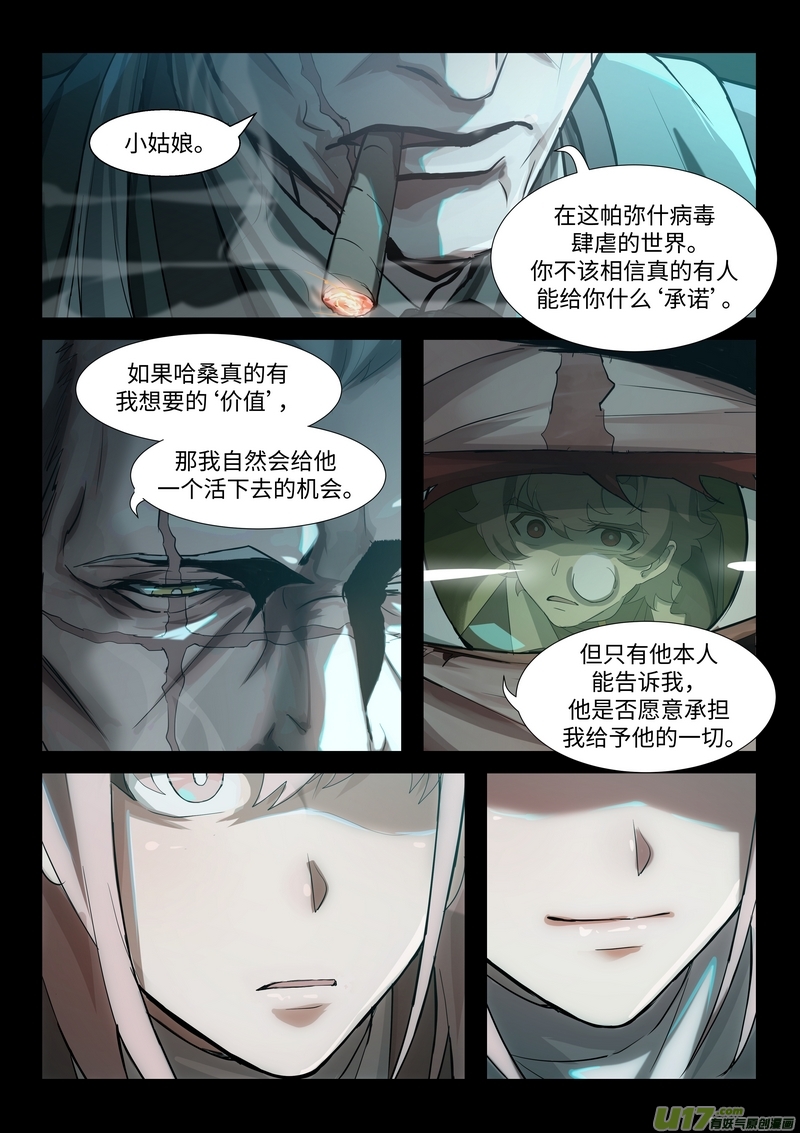 战双帕弥什：构造纪元多米尼克的孤儿 第12话