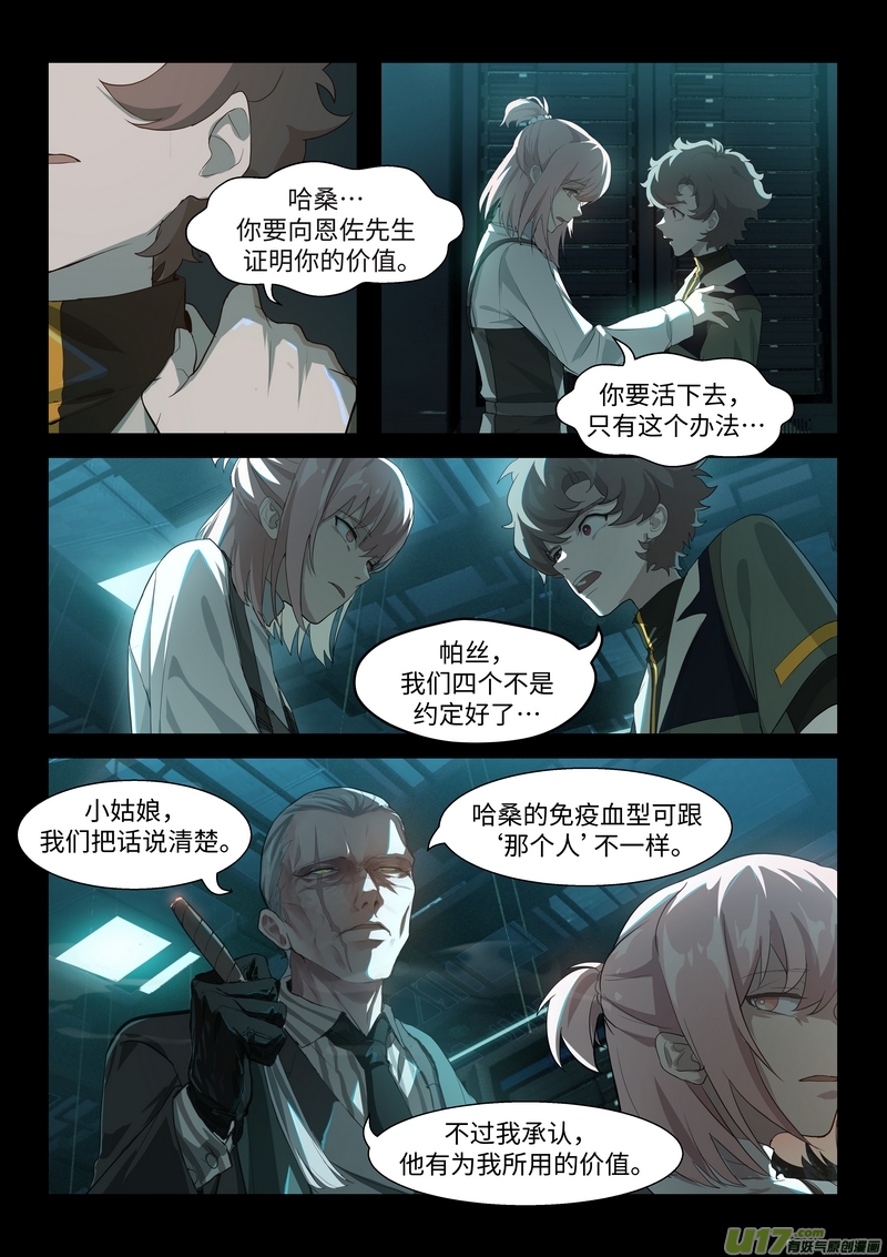 战双帕弥什：构造纪元多米尼克的孤儿 第12话