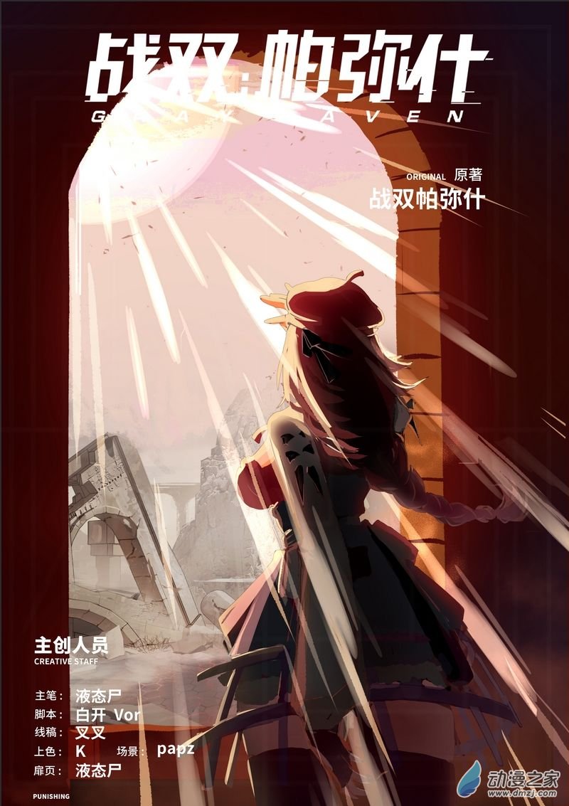 战双帕弥什：构造纪元外篇·色彩绽放 第01话