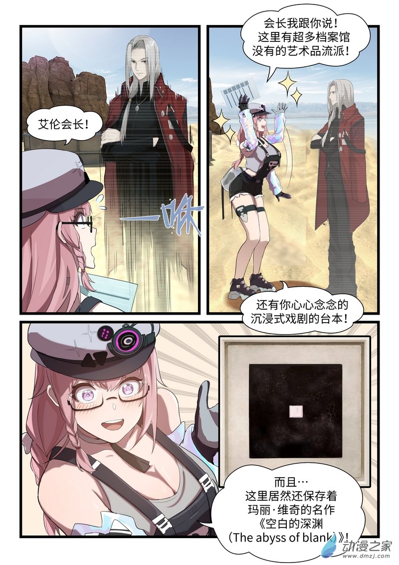 战双帕弥什：构造纪元外篇·色彩绽放 第01话