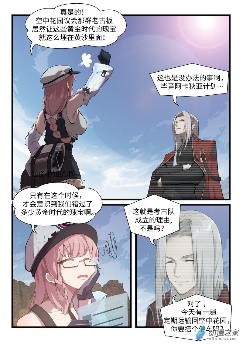 战双帕弥什：构造纪元外篇·色彩绽放 第01话