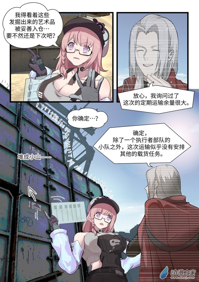 战双帕弥什：构造纪元外篇·色彩绽放 第01话