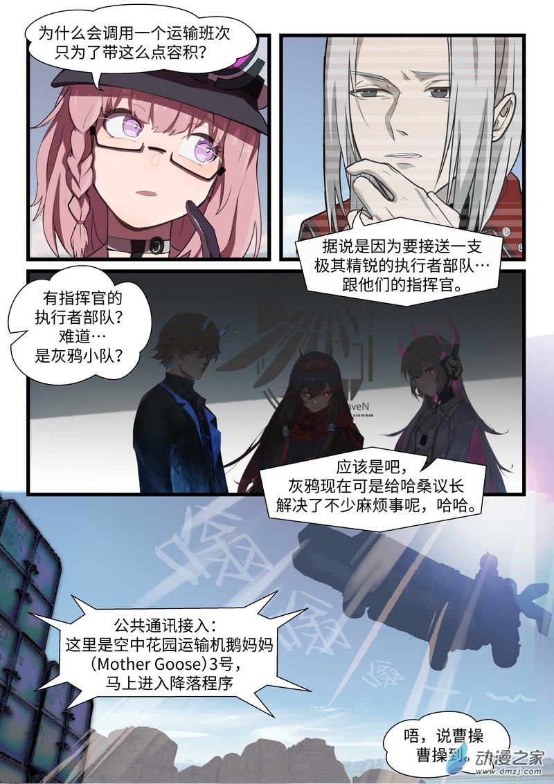 战双帕弥什：构造纪元外篇·色彩绽放 第01话