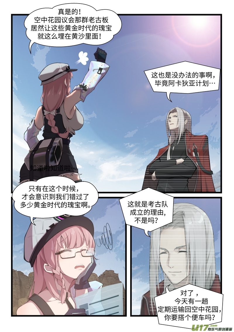 战双帕弥什：构造纪元外篇·色彩绽放 （上）