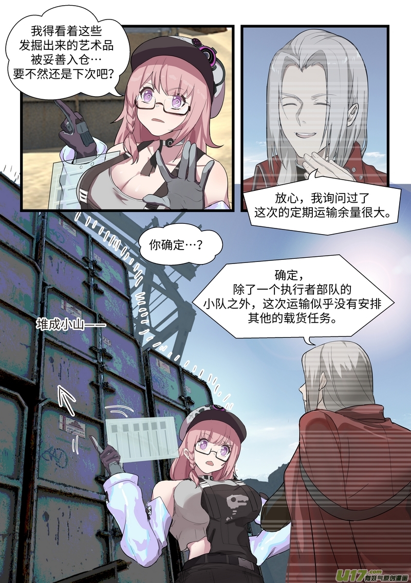 战双帕弥什：构造纪元外篇·色彩绽放 （上）