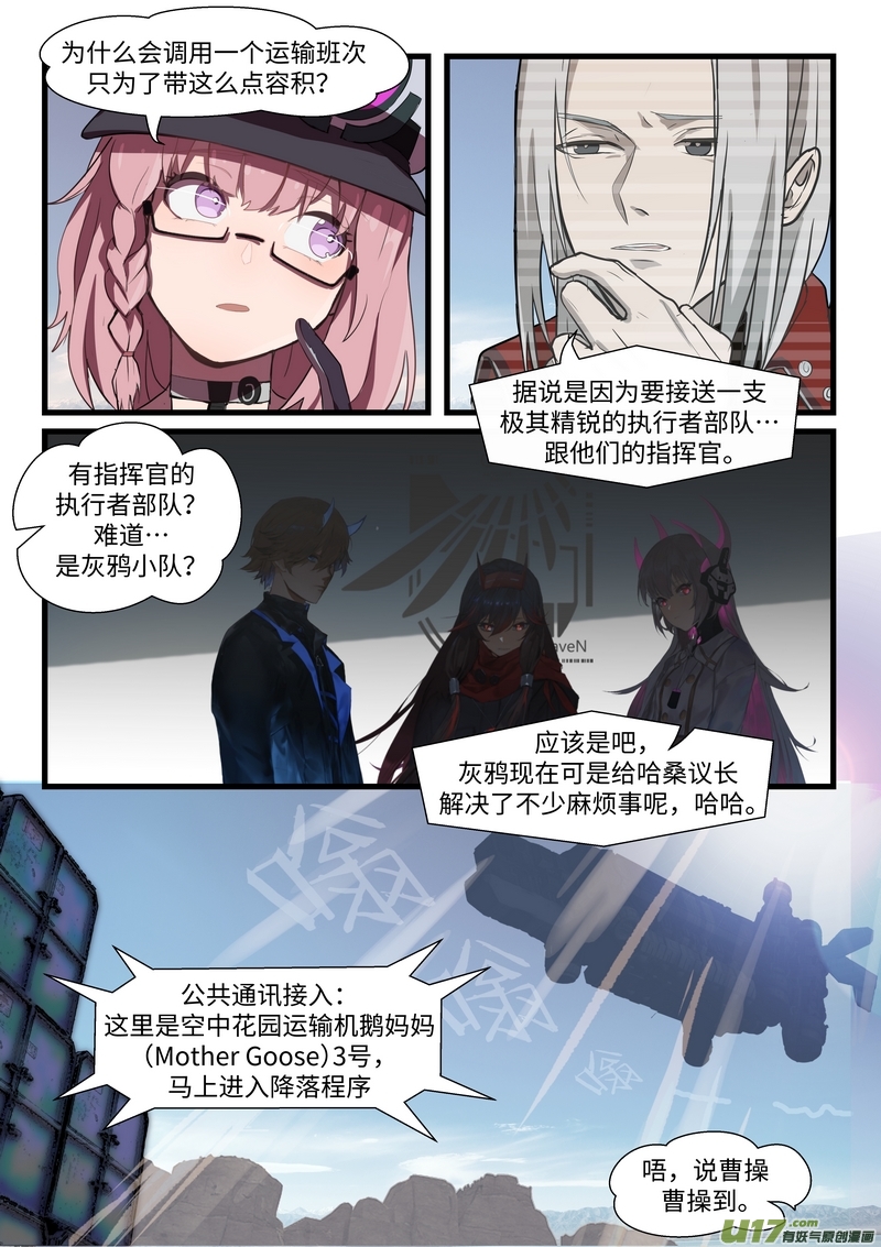 战双帕弥什：构造纪元外篇·色彩绽放 （上）