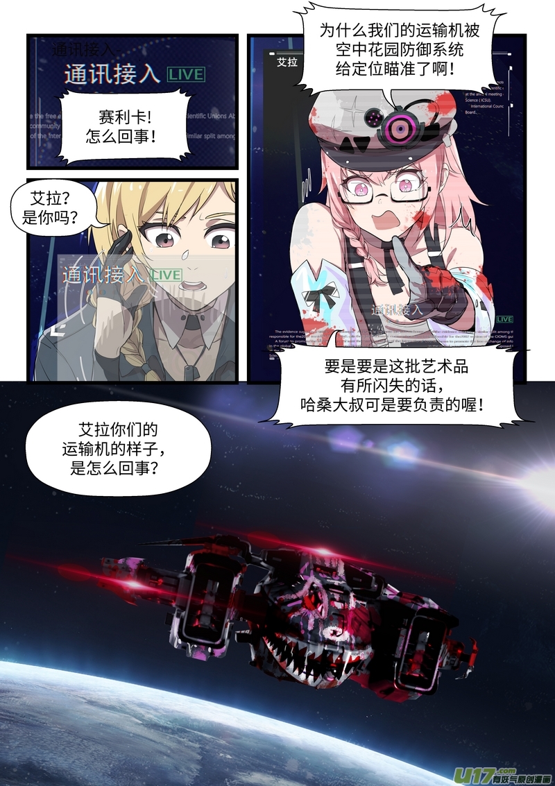 战双帕弥什：构造纪元外篇·色彩绽放 （下）