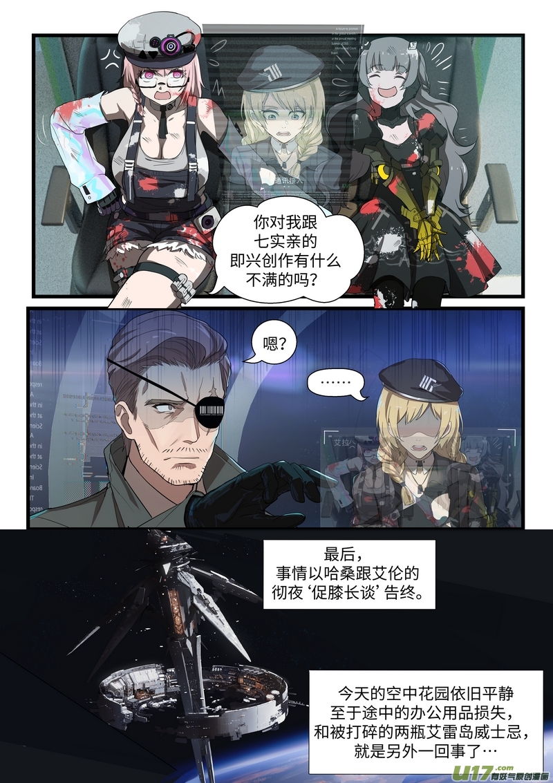 战双帕弥什：构造纪元外篇·色彩绽放 （下）