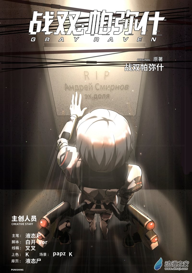 战双帕弥什：构造纪元外篇·永驰王座 前夜篇