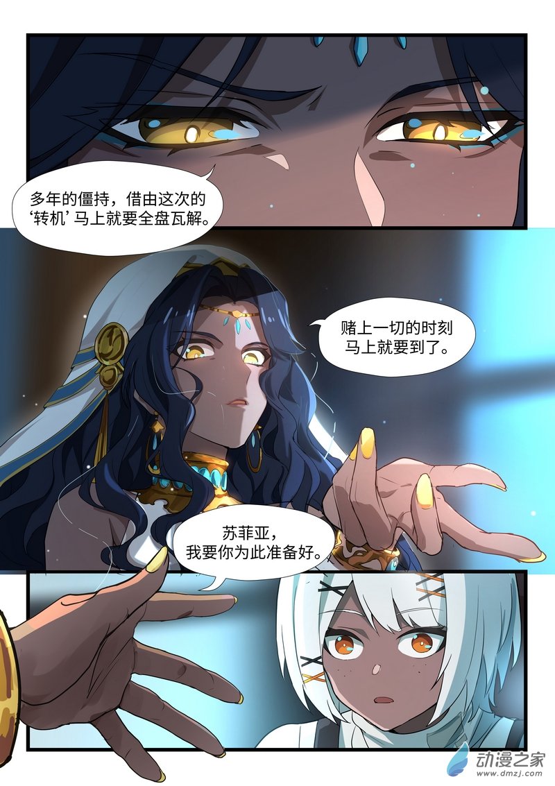 战双帕弥什：构造纪元外篇·永驰王座 前夜篇