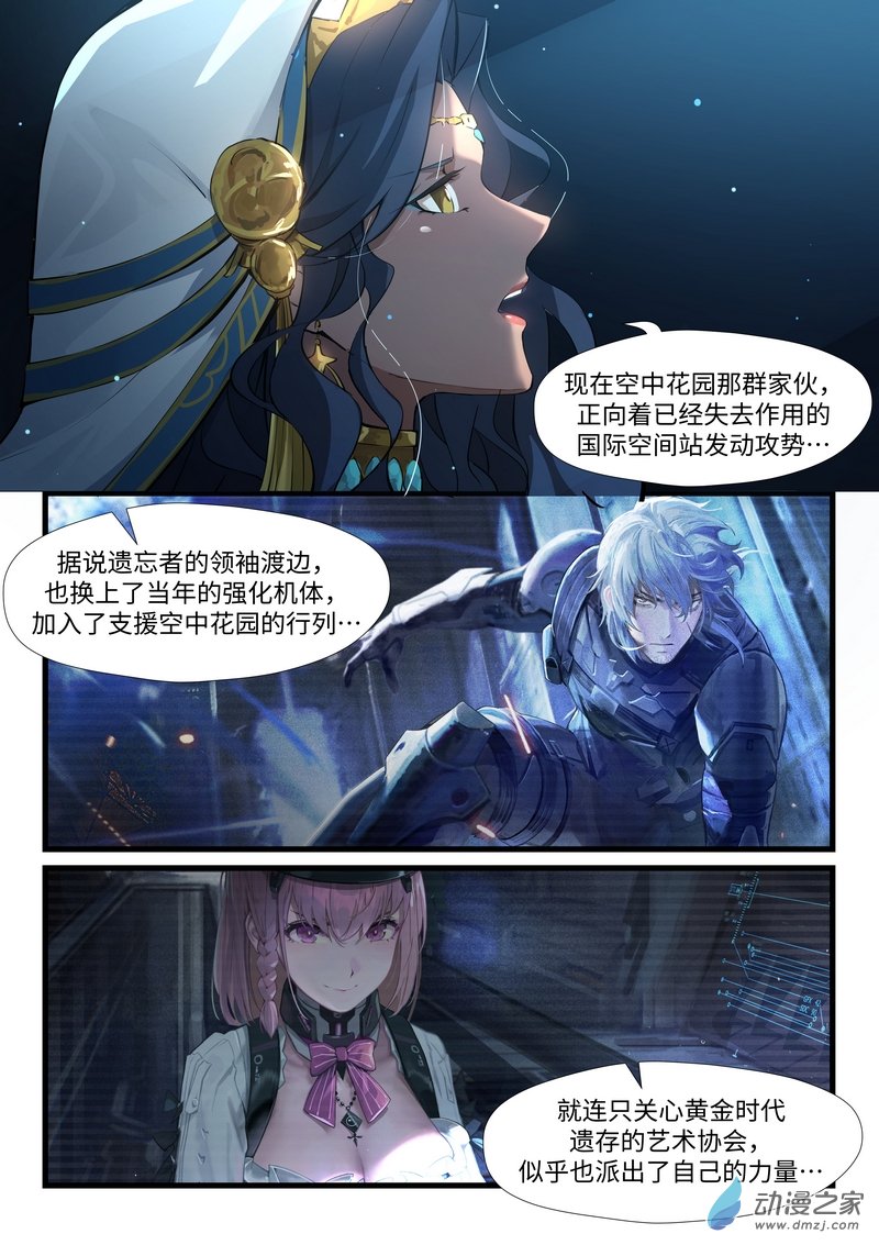 战双帕弥什：构造纪元外篇·永驰王座 前夜篇