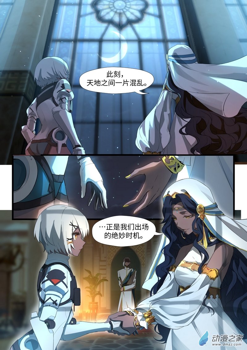 战双帕弥什：构造纪元外篇·永驰王座 前夜篇