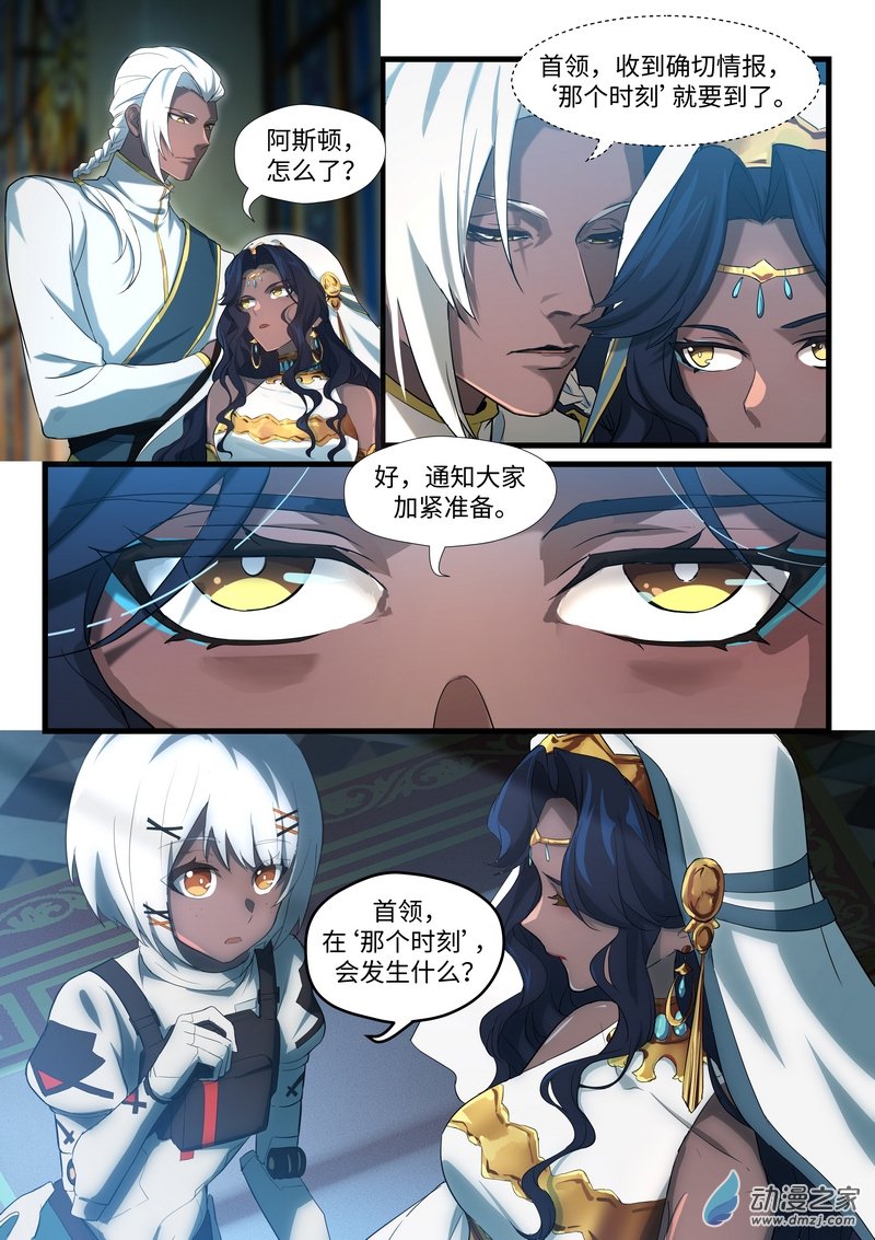 战双帕弥什：构造纪元外篇·永驰王座 前夜篇