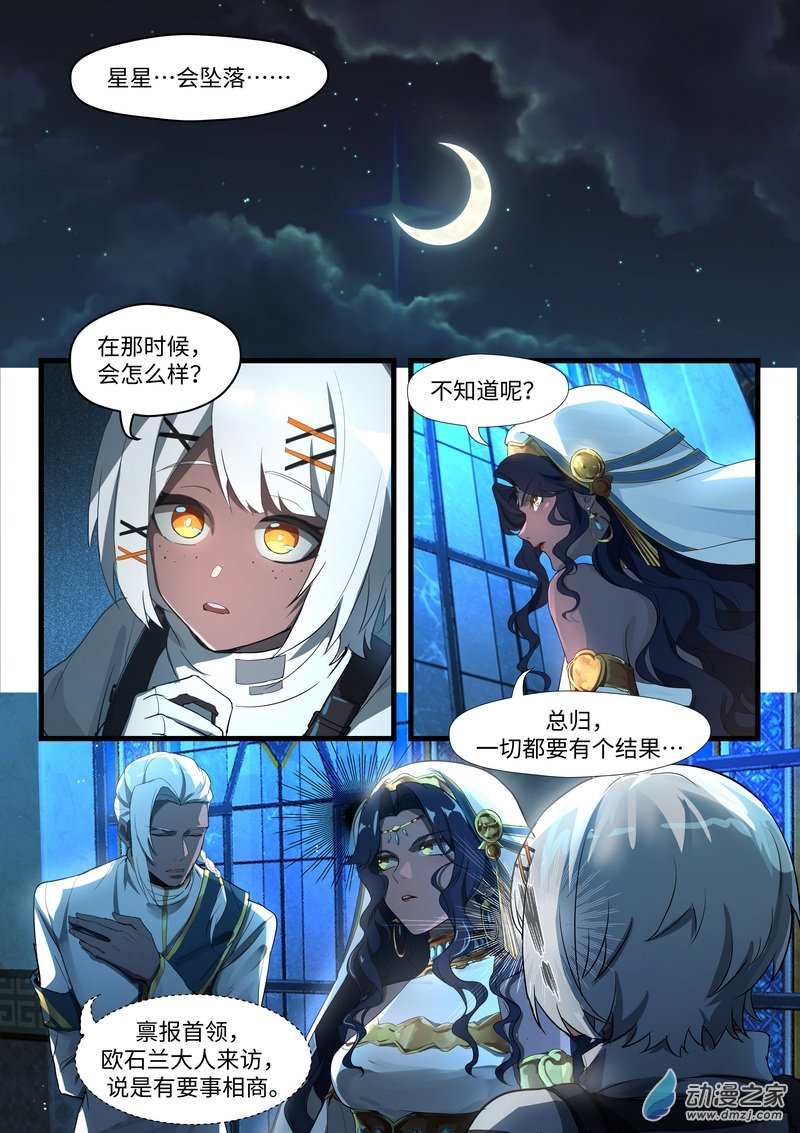 战双帕弥什：构造纪元外篇·永驰王座 晨曦篇