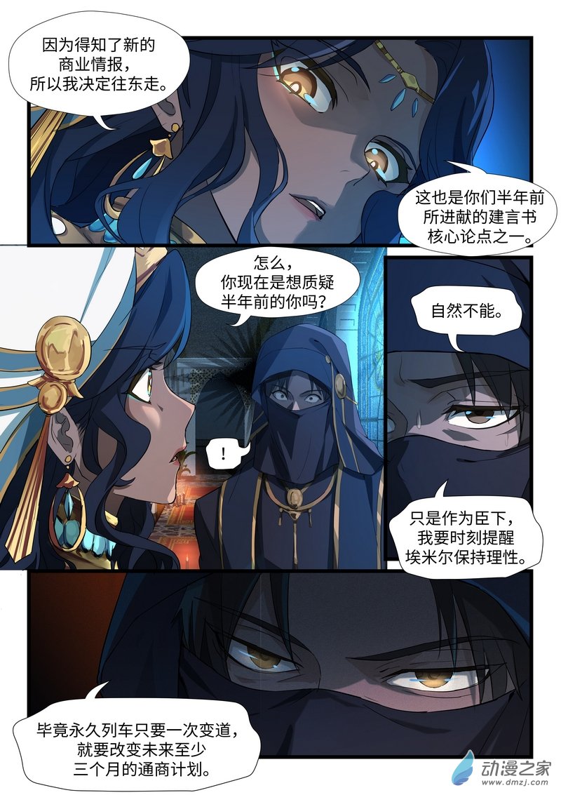 战双帕弥什：构造纪元外篇·永驰王座 晨曦篇