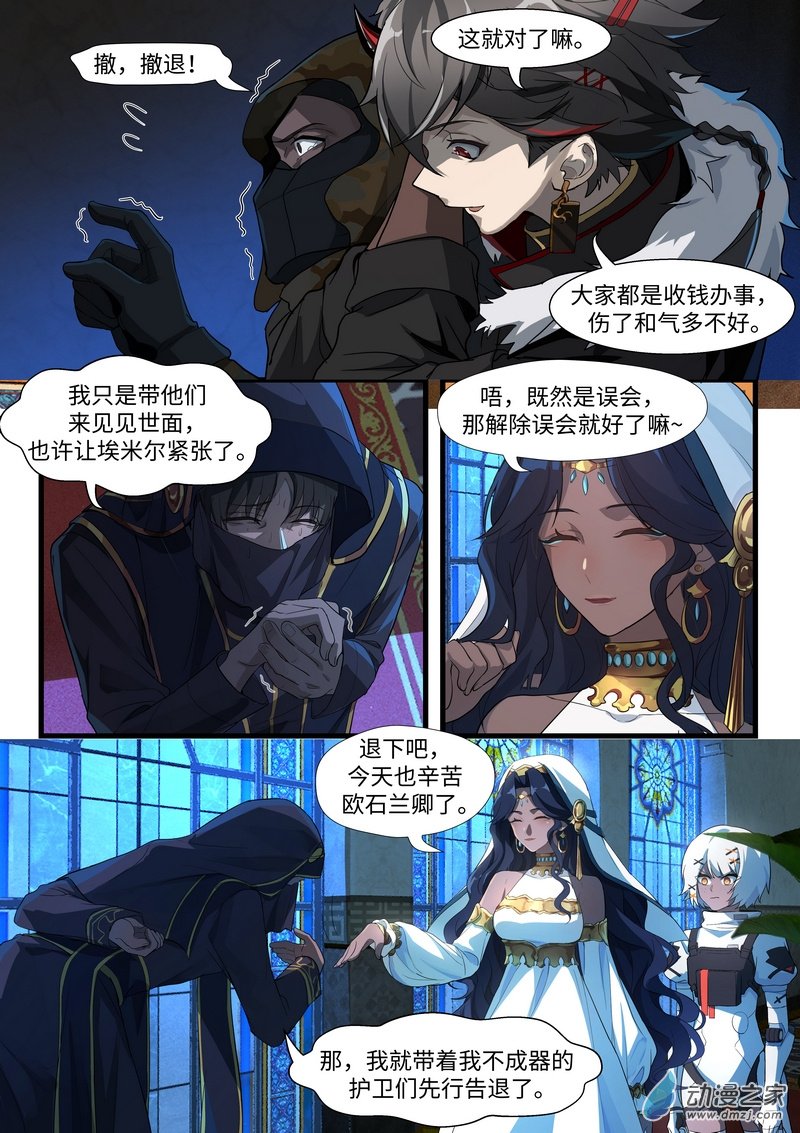 战双帕弥什：构造纪元外篇·永驰王座 晨曦篇