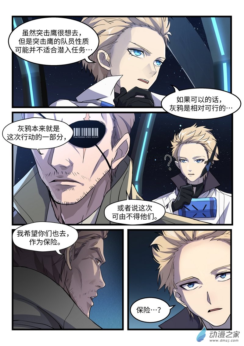 战双帕弥什：构造纪元外篇·无锈者（上）