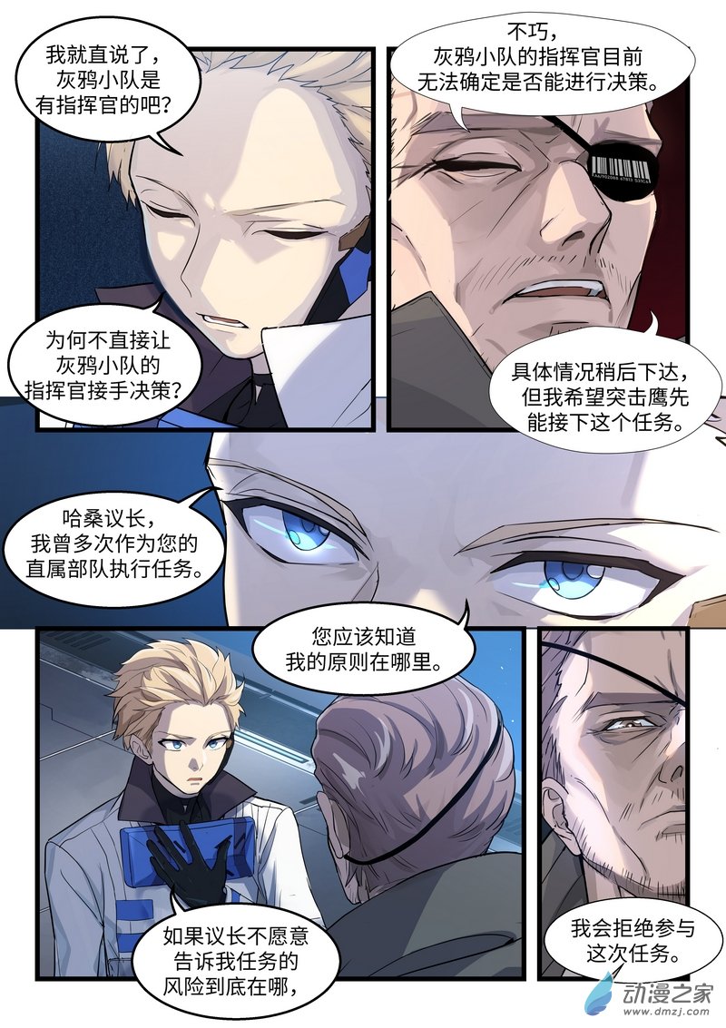 战双帕弥什：构造纪元外篇·无锈者（上）