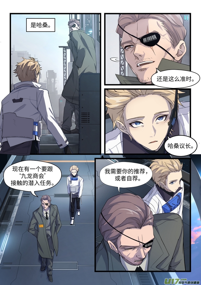 战双帕弥什：构造纪元外篇·无锈者 （上）