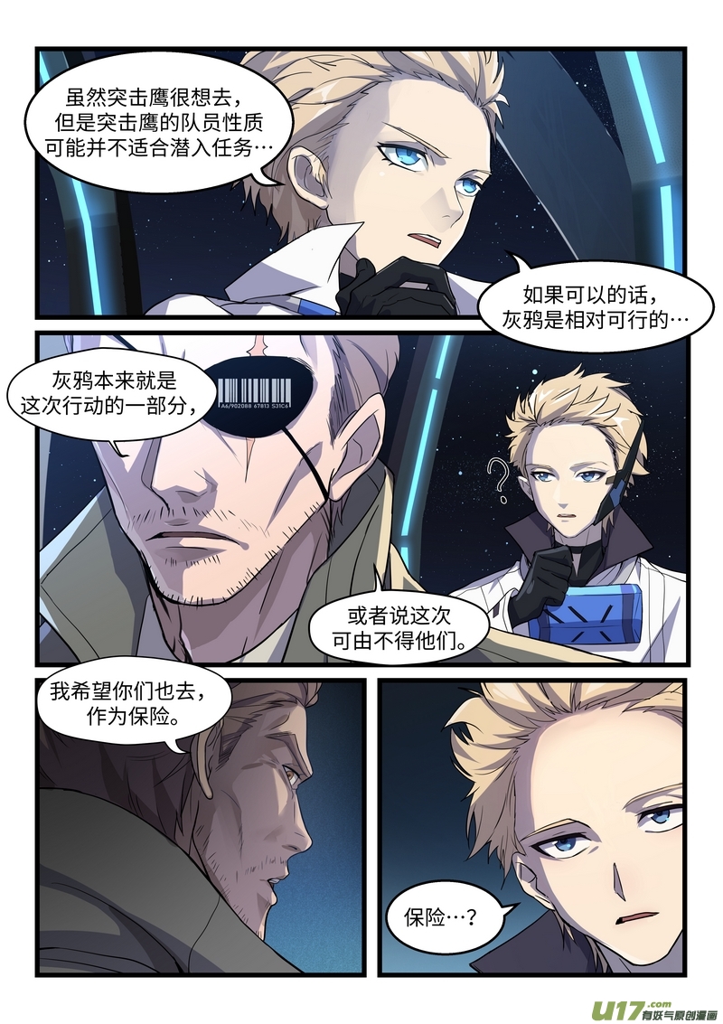 战双帕弥什：构造纪元外篇·无锈者 （上）