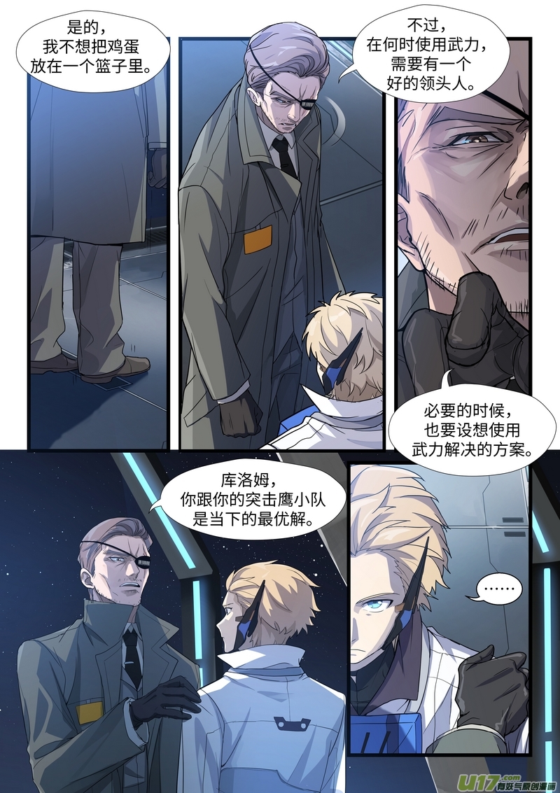 战双帕弥什：构造纪元外篇·无锈者 （上）