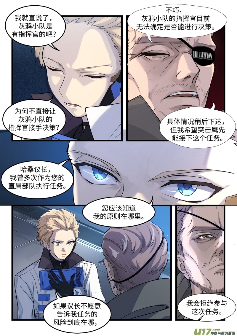战双帕弥什：构造纪元外篇·无锈者 （上）