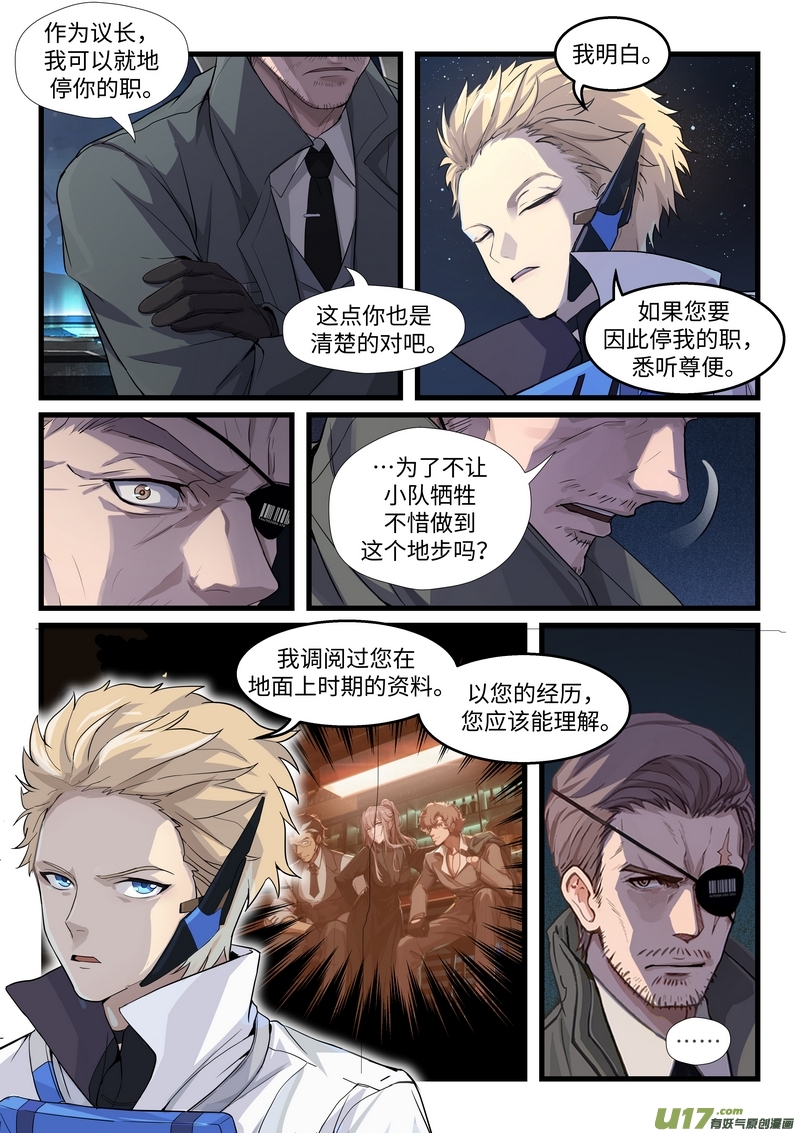 战双帕弥什：构造纪元外篇·无锈者 （上）