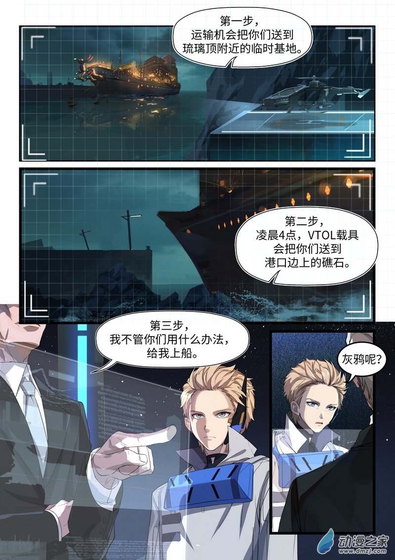 战双帕弥什：构造纪元外篇·无锈者（下）