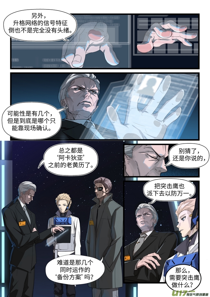 战双帕弥什：构造纪元外篇·无锈者 （下）