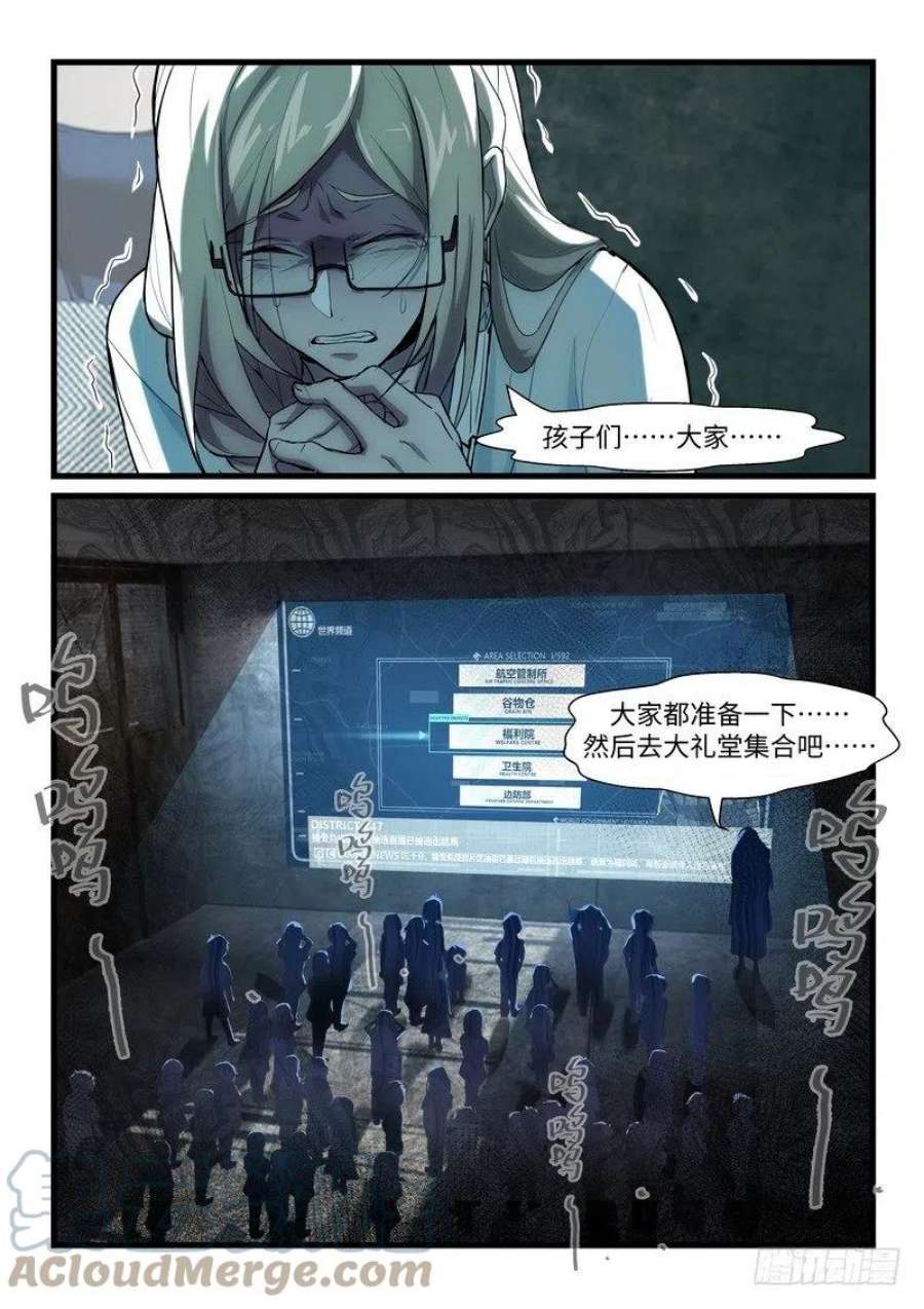 战双帕弥什：构造纪元多米尼克的孤儿 第9话