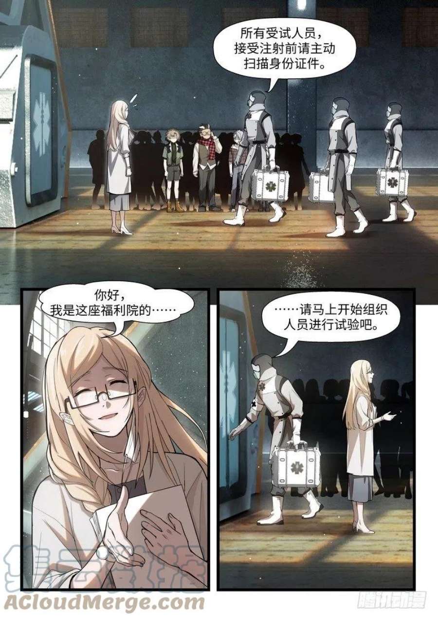 战双帕弥什：构造纪元多米尼克的孤儿 第9话