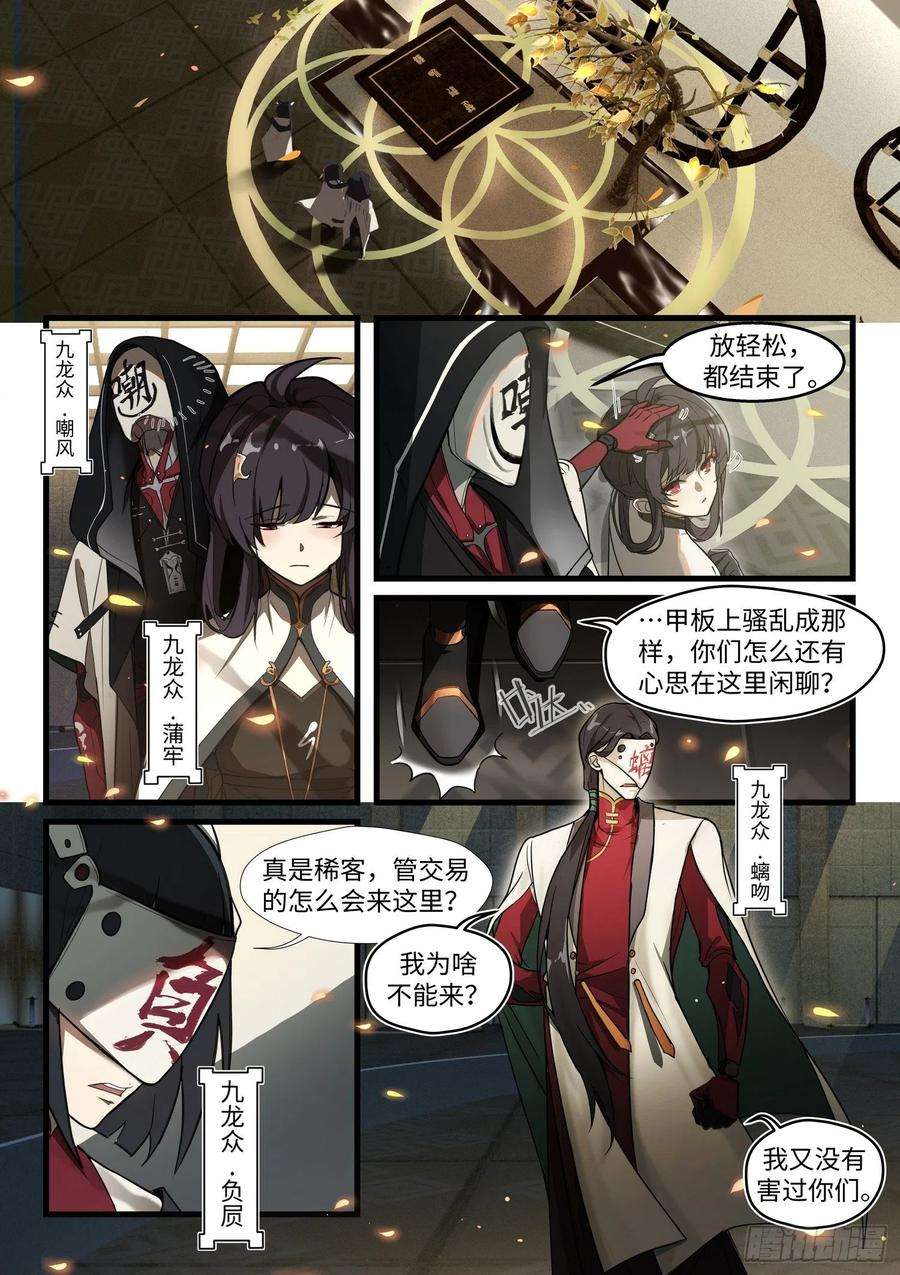 战双帕弥什：构造纪元外篇·余波