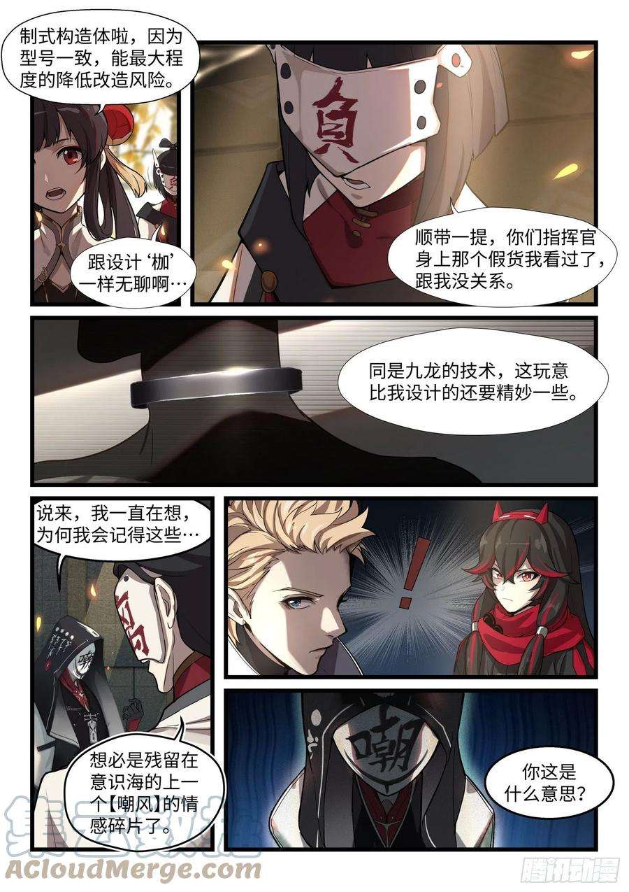 战双帕弥什：构造纪元外篇·余波