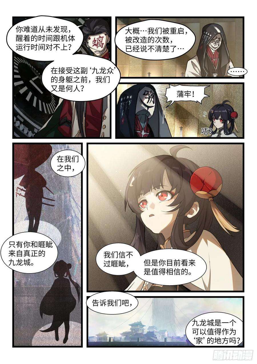 战双帕弥什：构造纪元外篇·余波