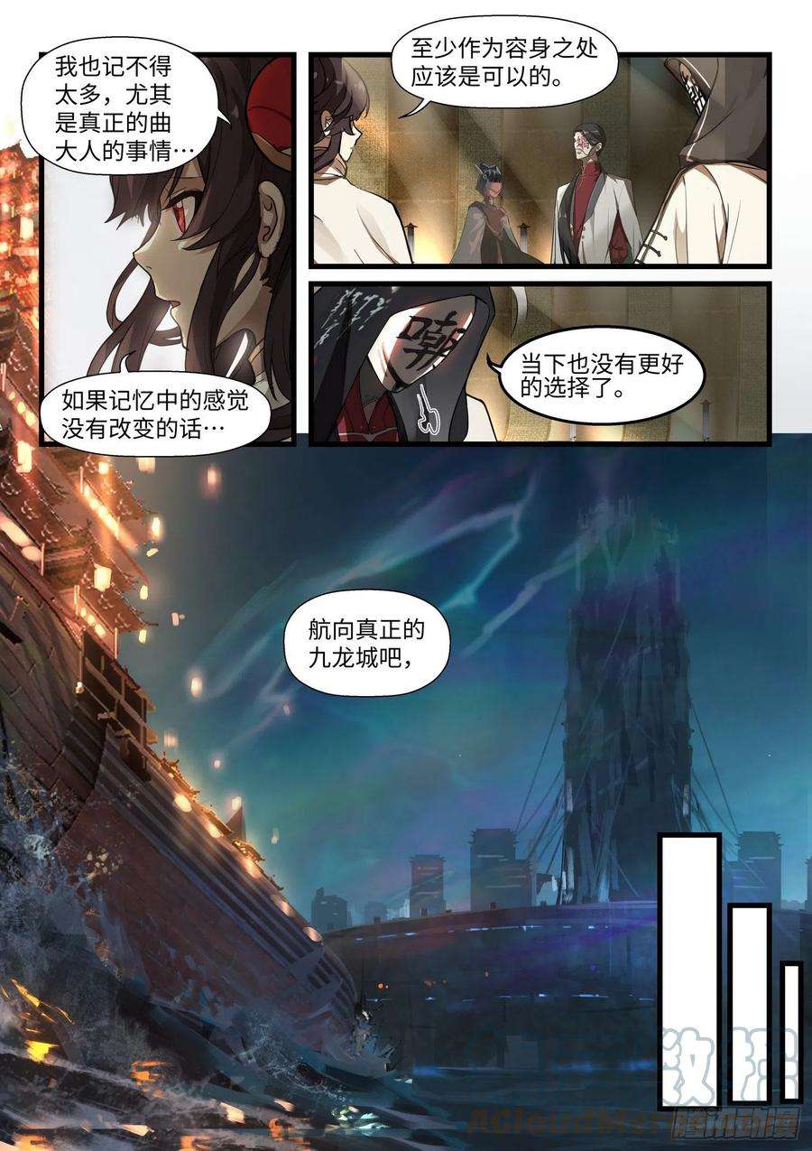 战双帕弥什：构造纪元外篇·余波