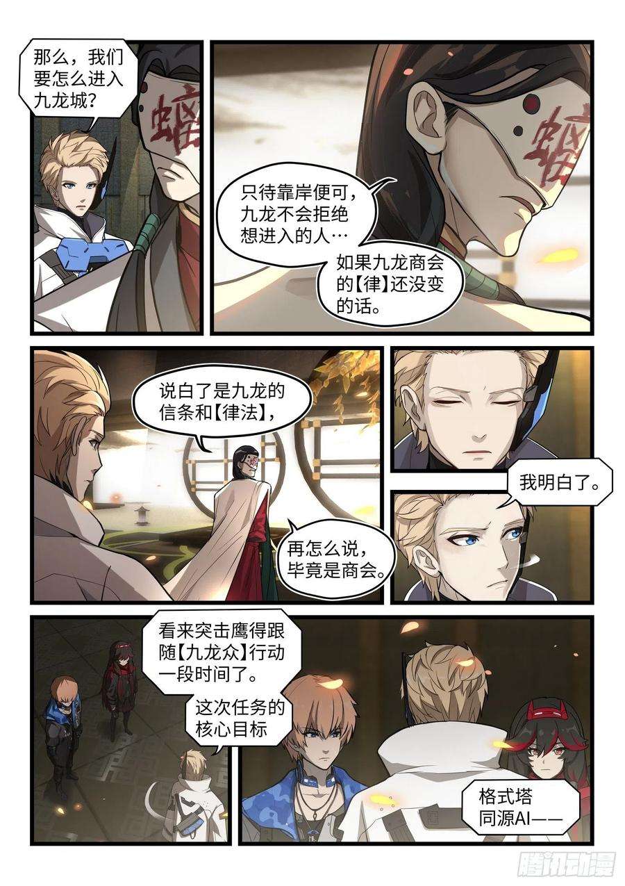 战双帕弥什：构造纪元外篇·余波