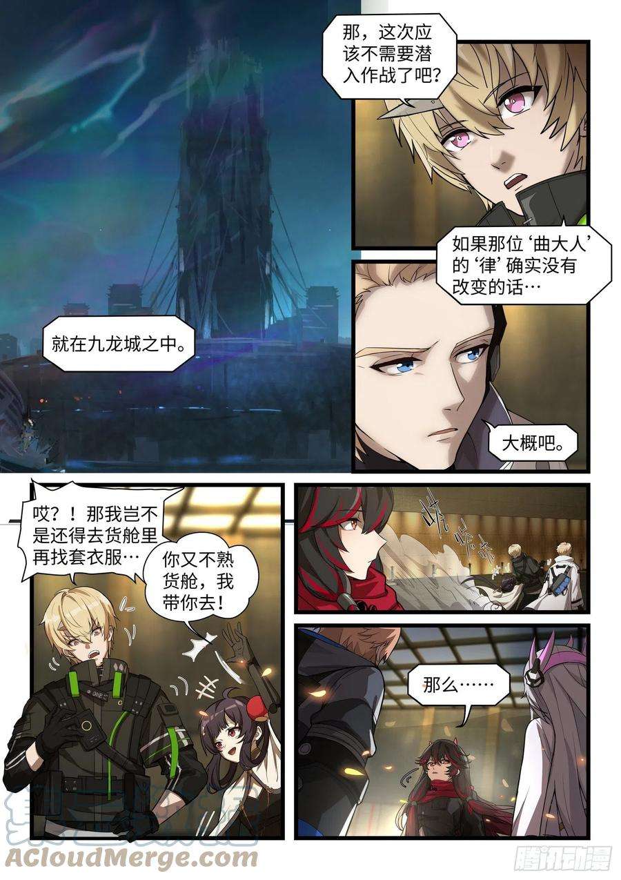 战双帕弥什：构造纪元外篇·余波