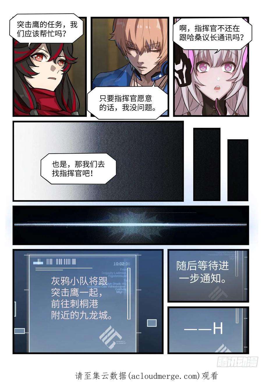 战双帕弥什：构造纪元外篇·余波