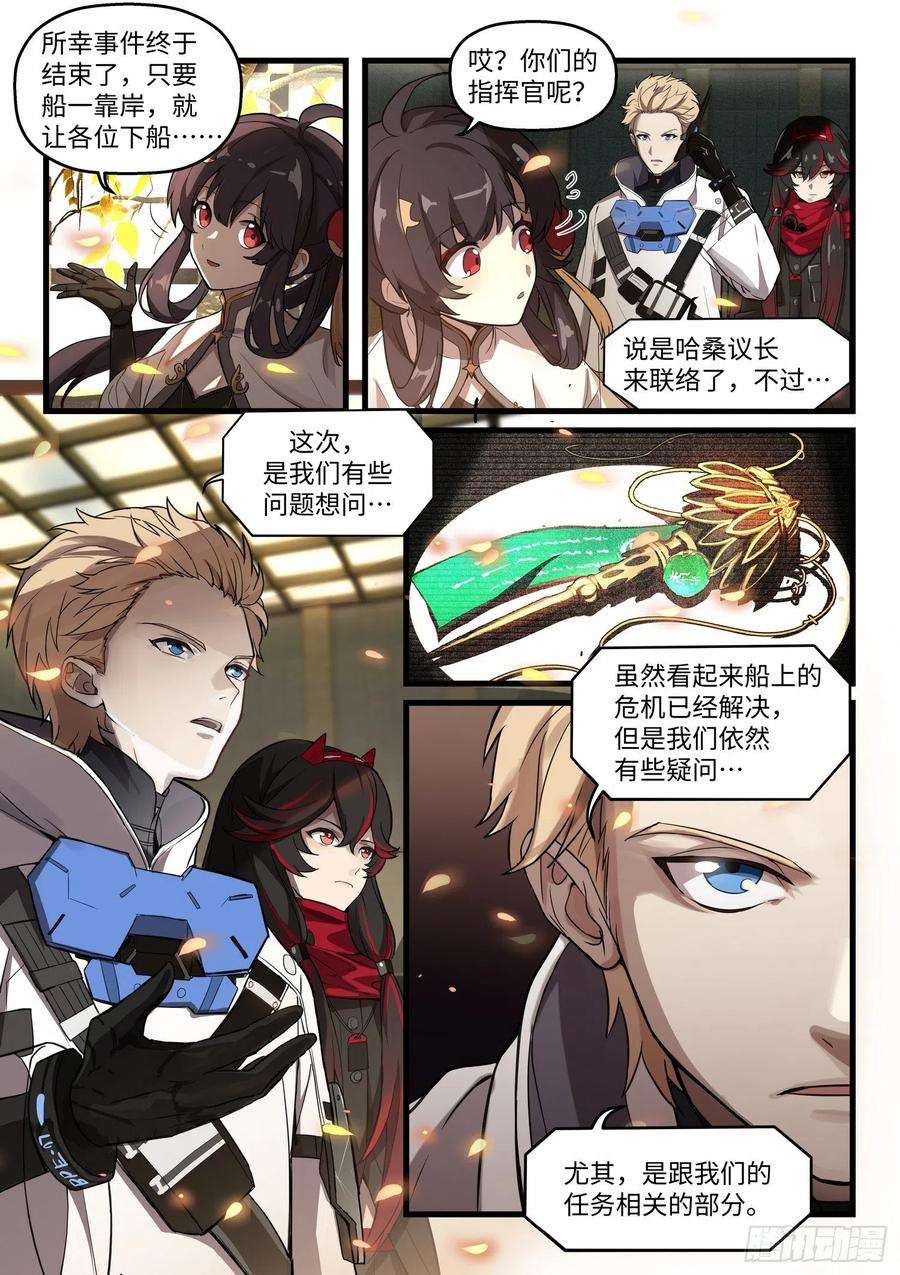 战双帕弥什：构造纪元外篇·余波