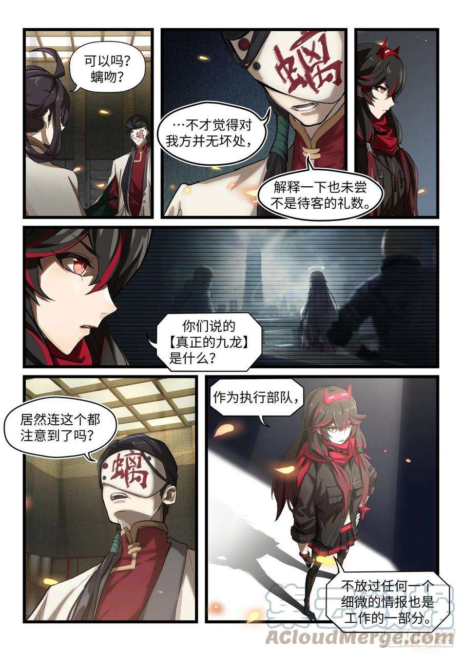 战双帕弥什：构造纪元外篇·余波