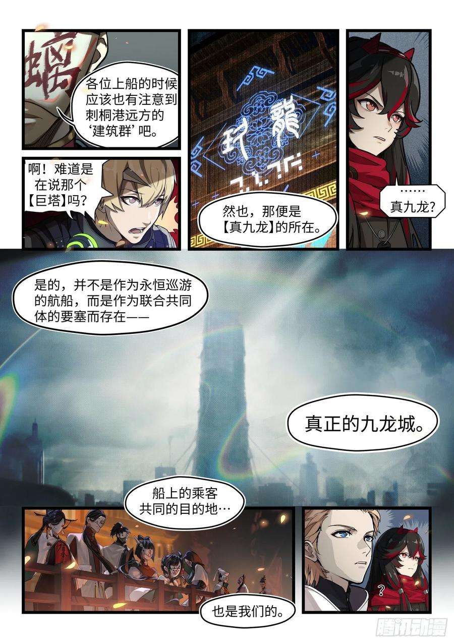 战双帕弥什：构造纪元外篇·余波