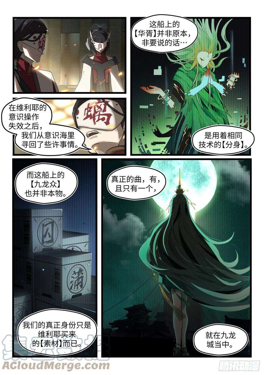 战双帕弥什：构造纪元外篇·余波