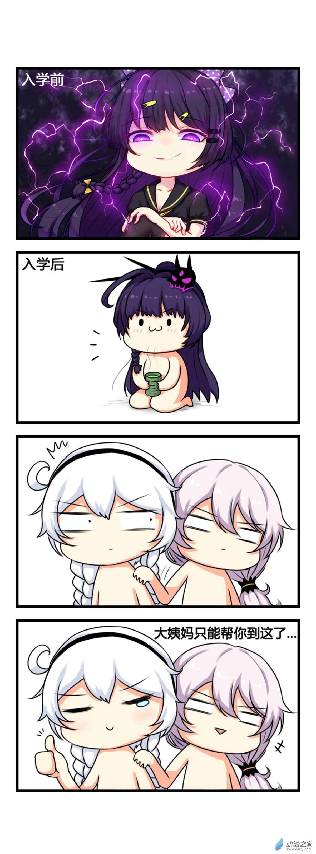 崩坏3·火星四格同人漫画第03话