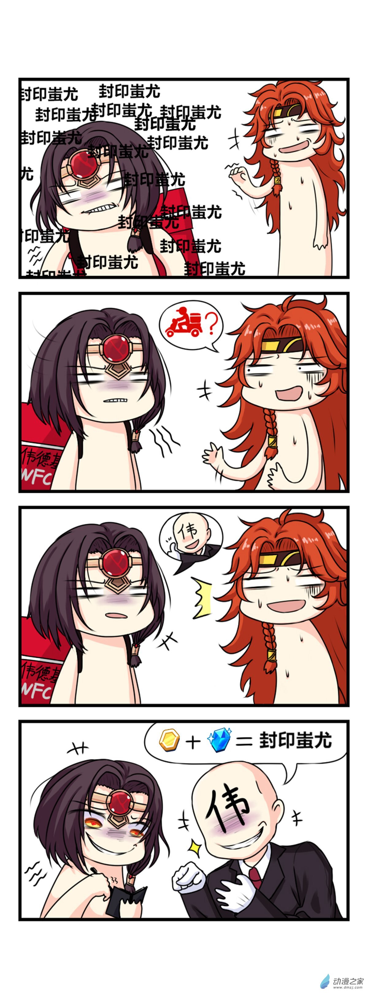 崩坏3·火星四格同人漫画第05话