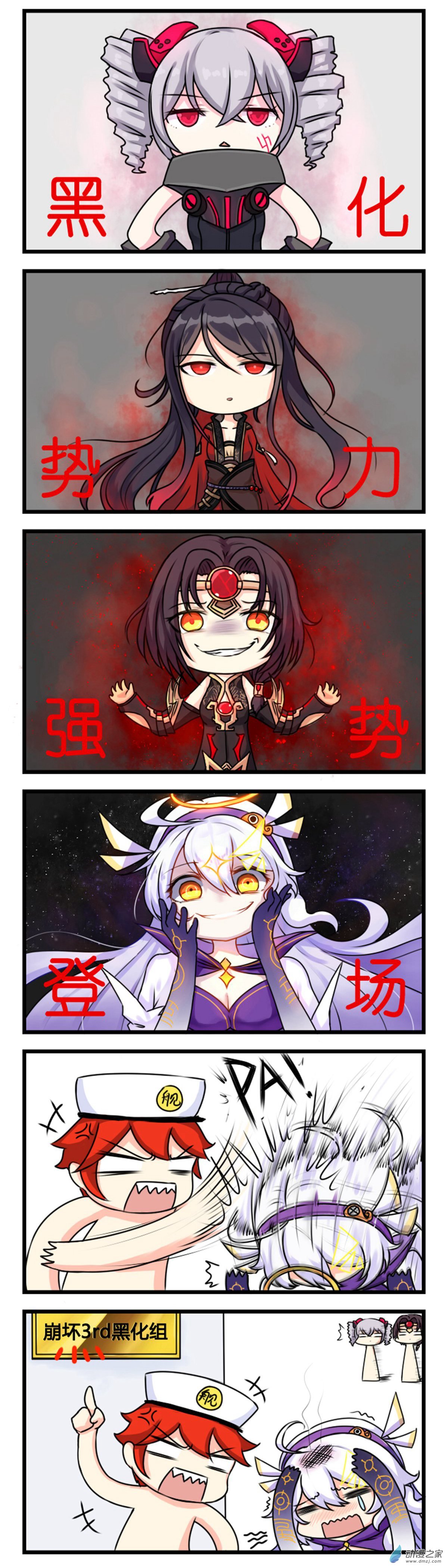 崩坏3·火星四格同人漫画第05话