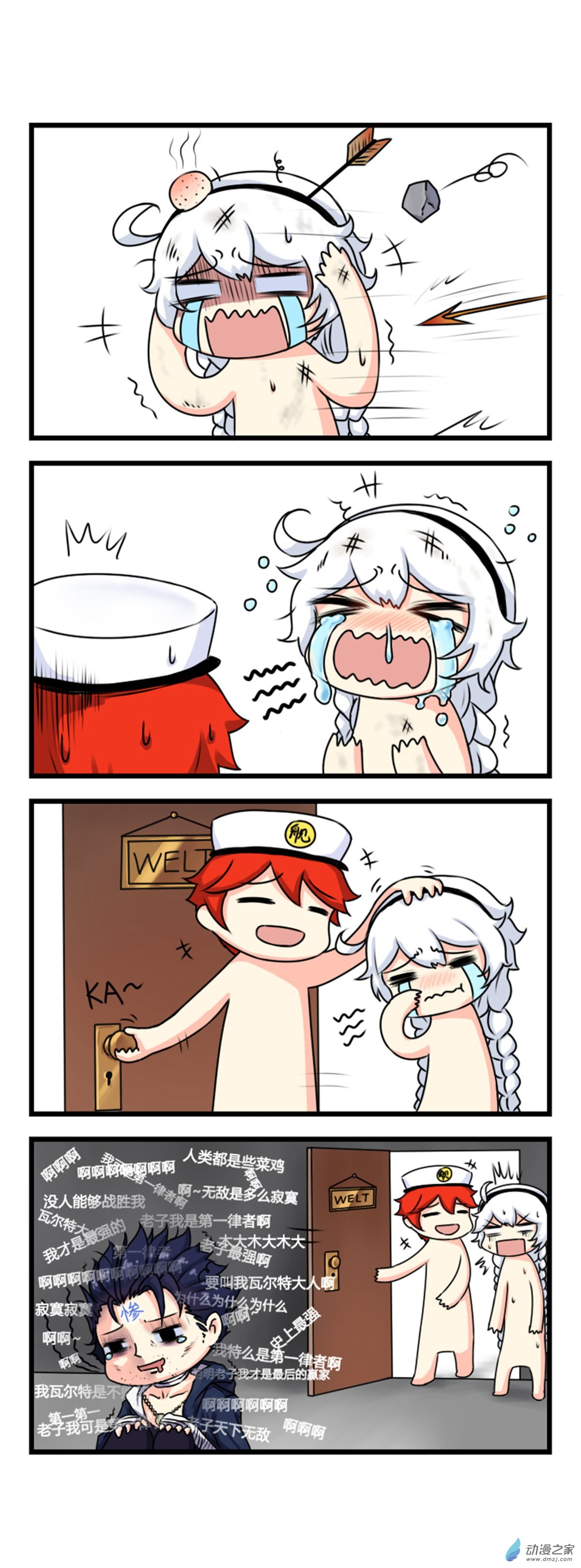 崩坏3·火星四格同人漫画第06话
